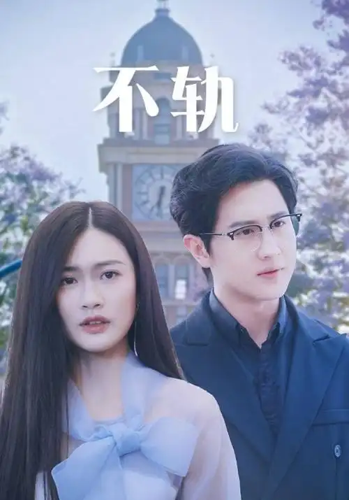 三十七度半 短剧热度榜
